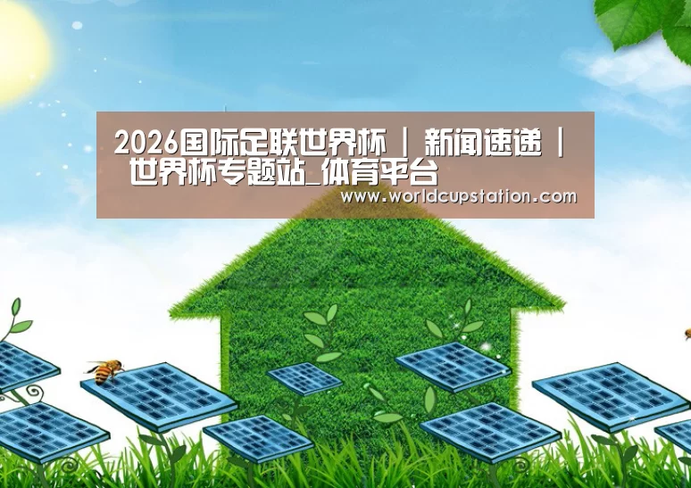 World Cup 2026公司