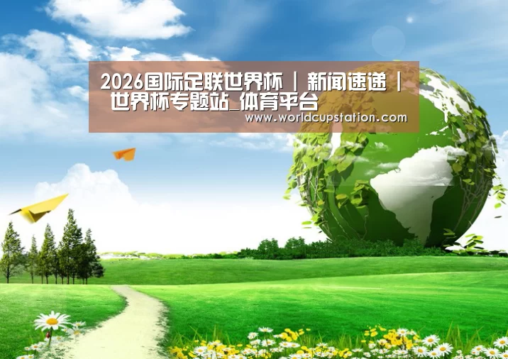 World Cup 2026公司