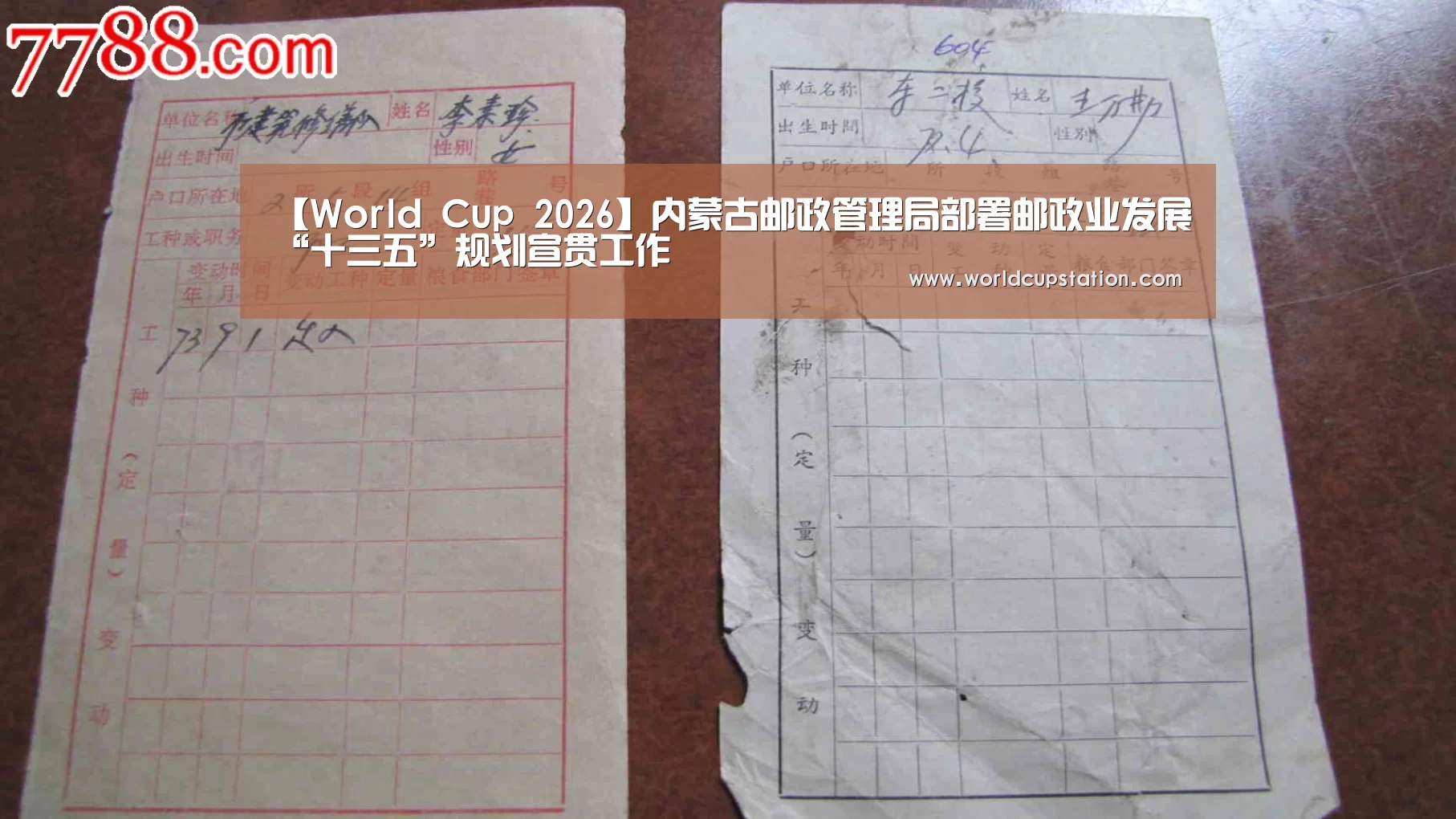 【World Cup 2026】内蒙古邮政管理局部署邮政业发展“十三五”规划宣贯工作(图2) 世界杯中文网
