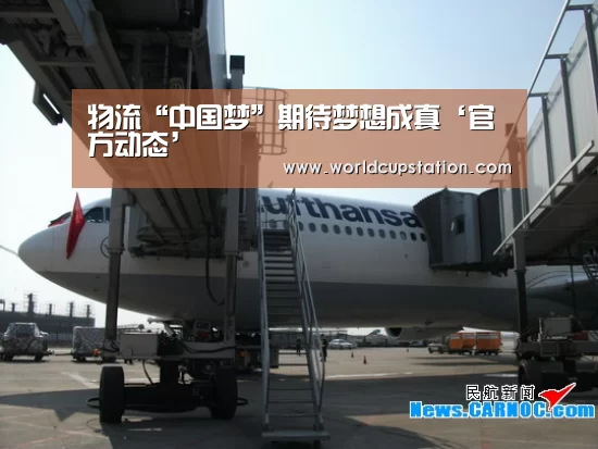 物流“中国梦”期待梦想成真‘官方动态’(图3) 举办城市