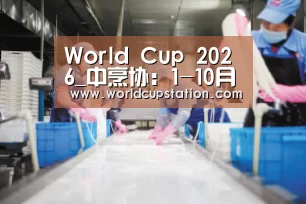 World Cup 2026_中烹协:1-10月餐饮市场平稳增长,单月规模突破四千亿(图4) 世界杯中文网